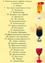 Напитки и коктейли на любой вкус