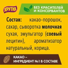 Какао-напиток Хрутка быстрорастворимый Супершоколадный вкус 200г