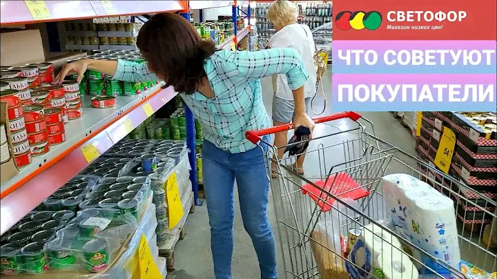 🚦Магазин СВЕТОФОР Маяк ⚠️ товары которые советуют сами покупатели прям в магазине 🥫🍯🏺