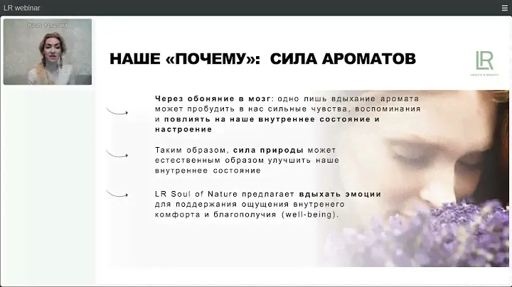 НОВИНКА LR Soul of Nature. Как управлять внутренней атмосферой с помощью композиций эфирных масел