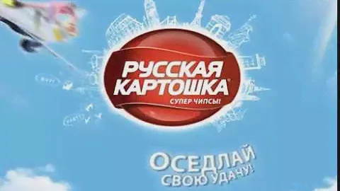 Русская картошка Акция 0 1